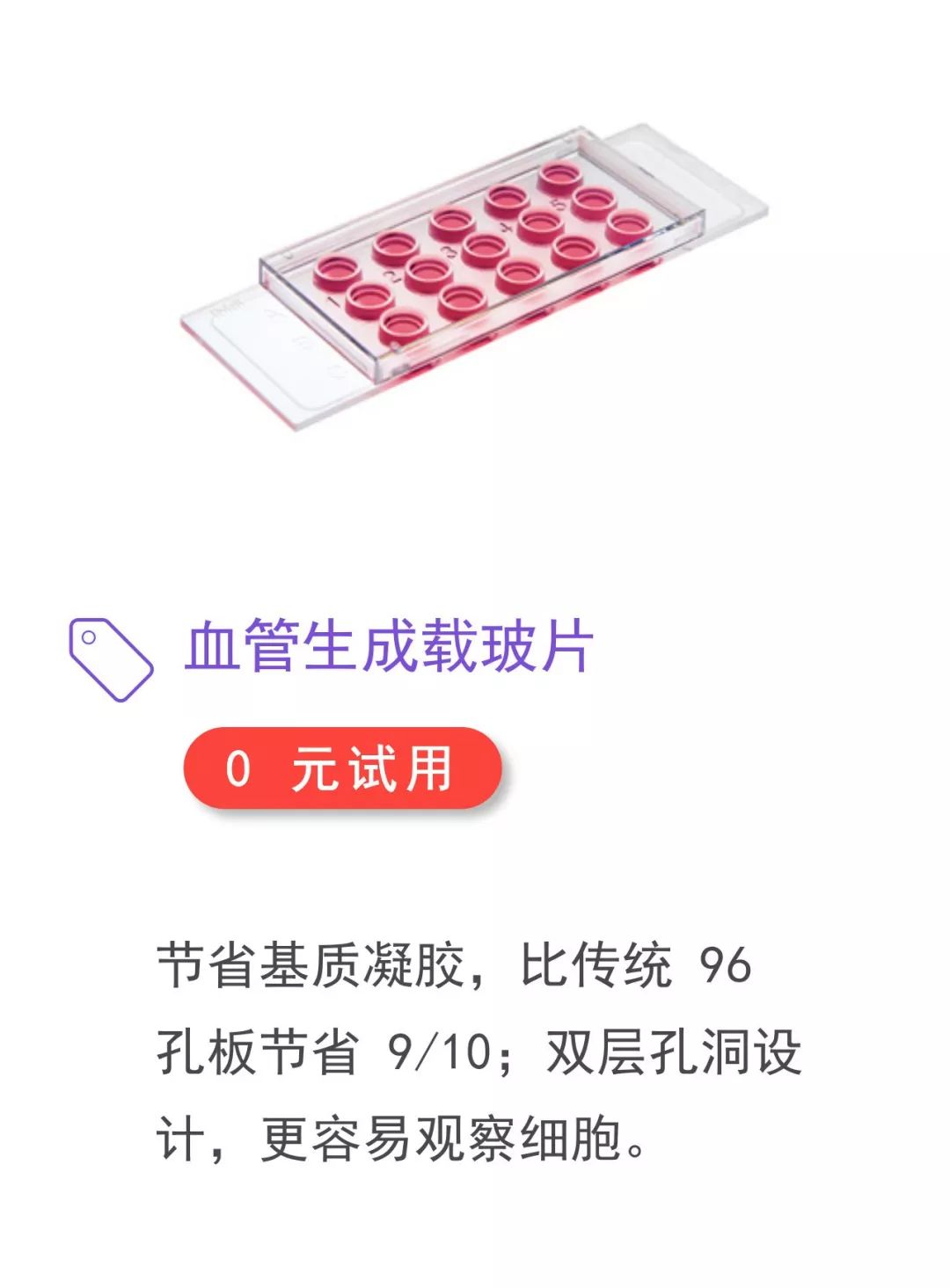 科研好物先试用，正确冲刺实验进度 | 科研用品 0 元试用