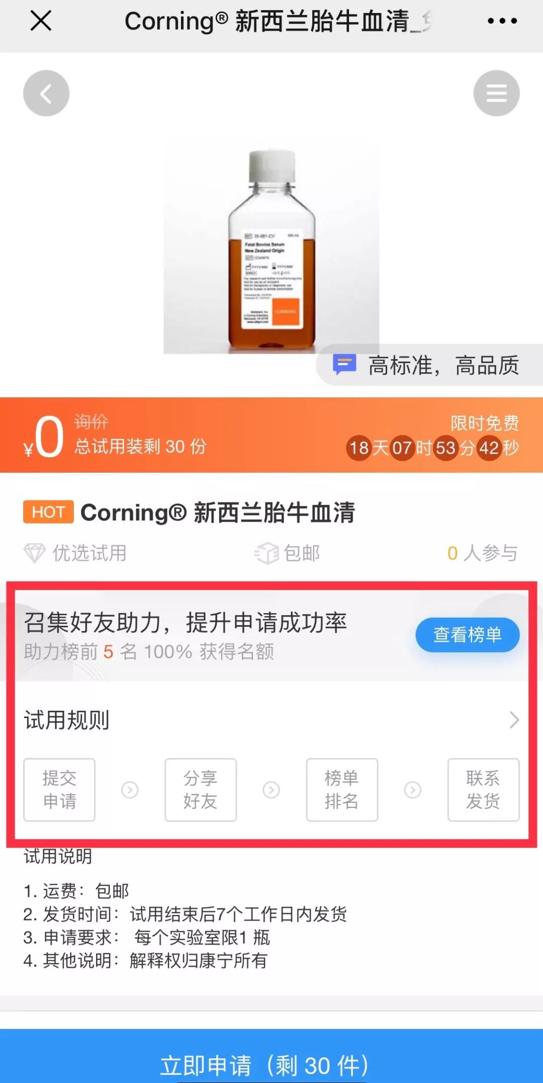 科研好物先试用，正确冲刺实验进度 | 科研用品 0 元试用