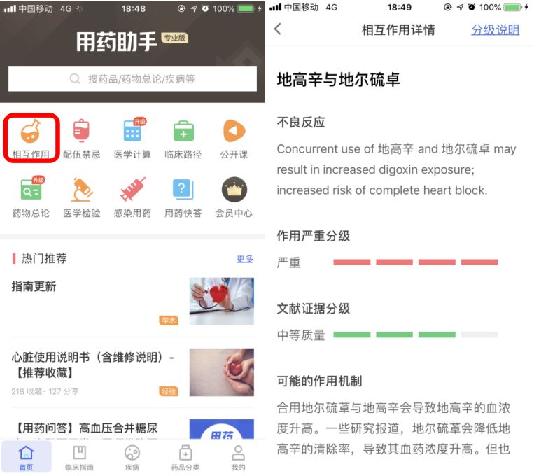 什么药物会对地高辛血药浓度产生影响？