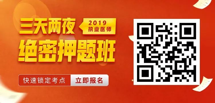 执医绝密押题！这 800 个必考点怎么能错过？