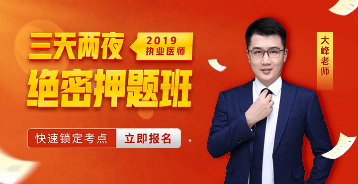 执医绝密押题！这 800 个必考点怎么能错过？