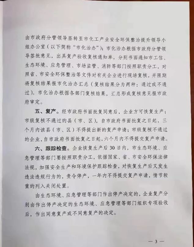 好消息！盐城3家化工企业即将复产！