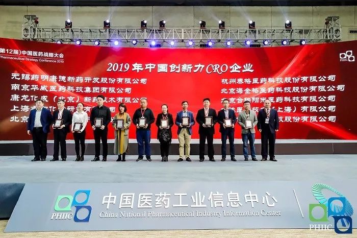 2019年（第12届）中国医药战略大会成功召开！2大重要行业榜单发布！