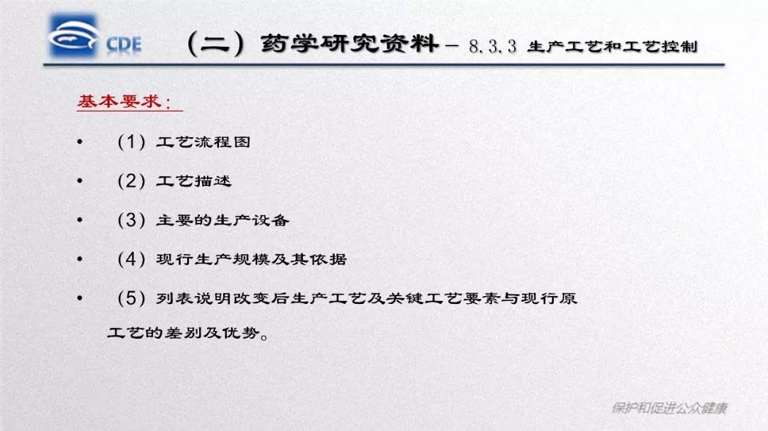 CDE：口服固体制剂仿制药一致性评价处方工艺研究存在的问题和案例分析​