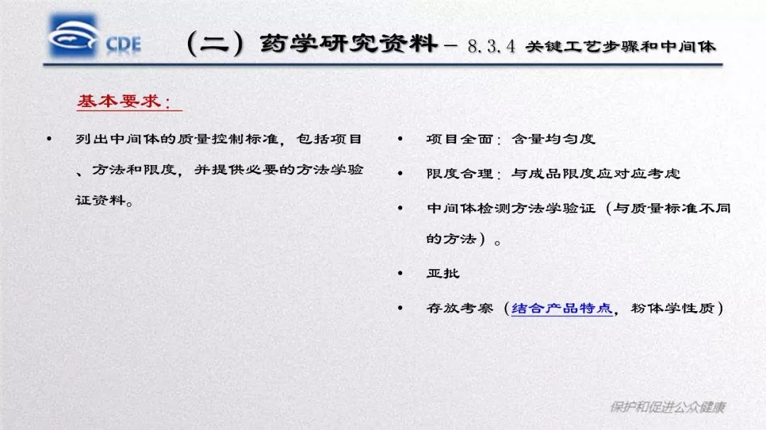 CDE：口服固体制剂仿制药一致性评价处方工艺研究存在的问题和案例分析​