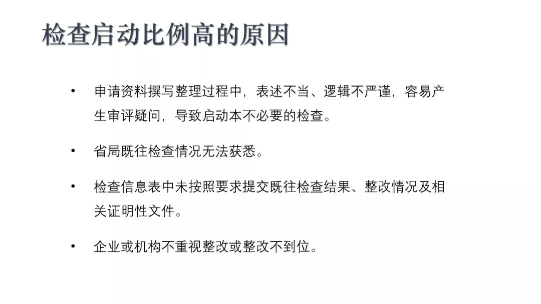 CDE：一致性评价审评中启动检查检验的基本考虑
