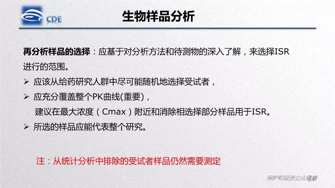 CDE：一致性评价生物等效性研究存在问题和案例分析​