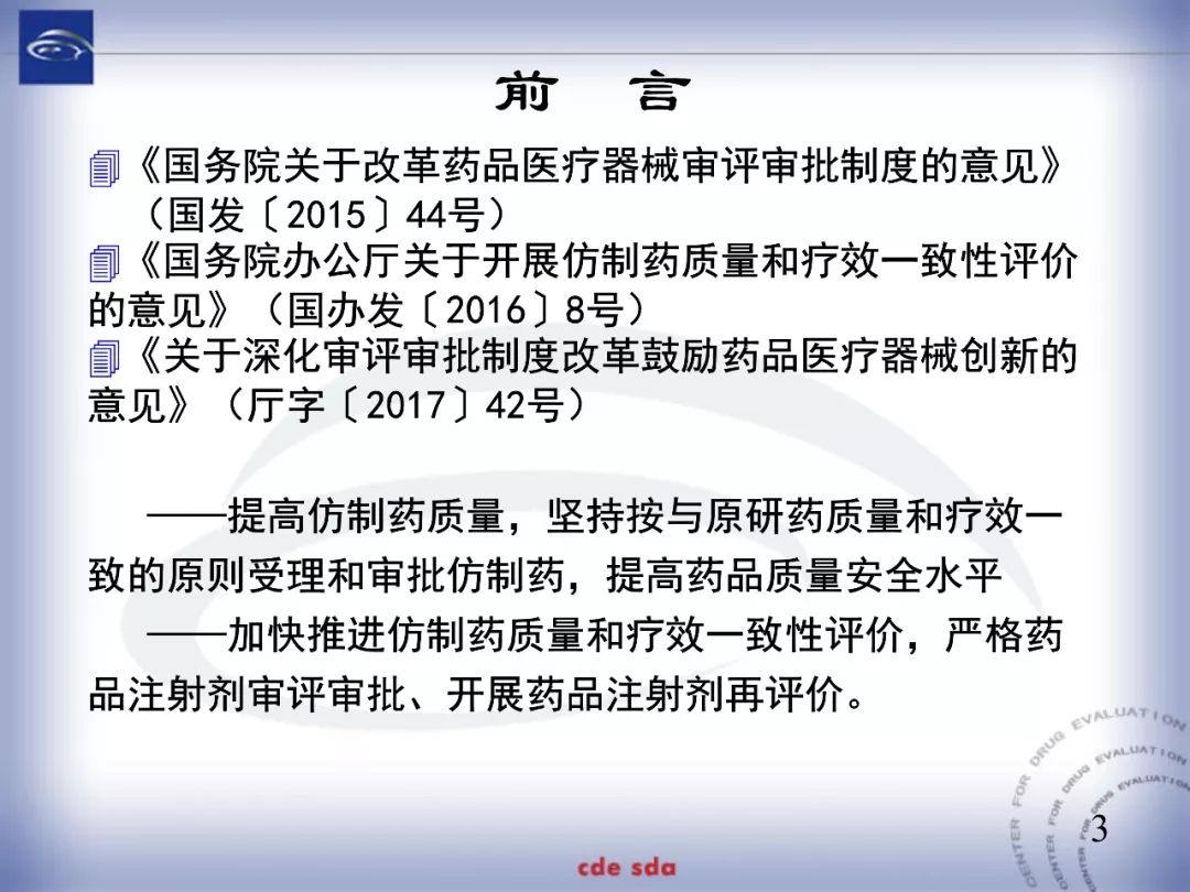 CDE：化学仿制药注射剂一致性评价技术要求的起草和考虑