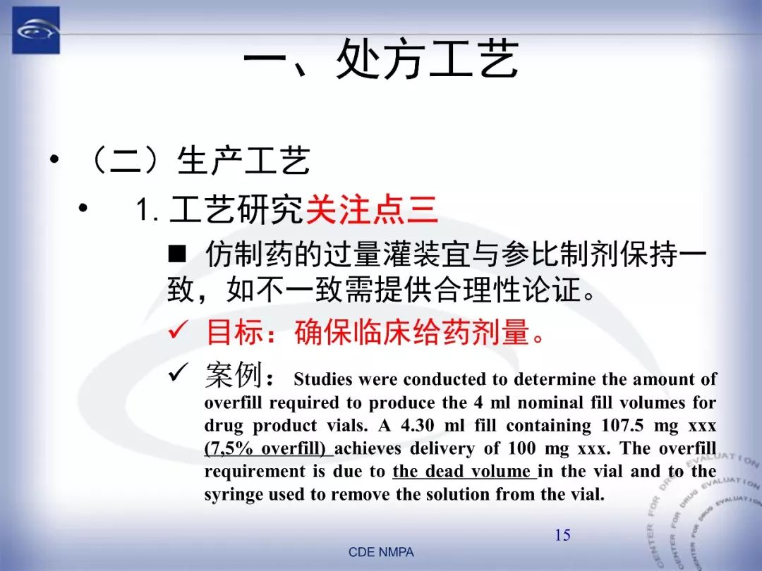 CDE：化药仿制药注射剂一致性评价药学技术要求