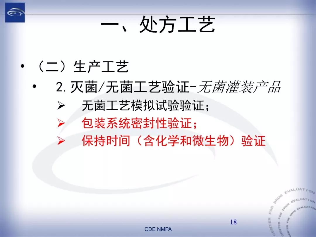 CDE：化药仿制药注射剂一致性评价药学技术要求