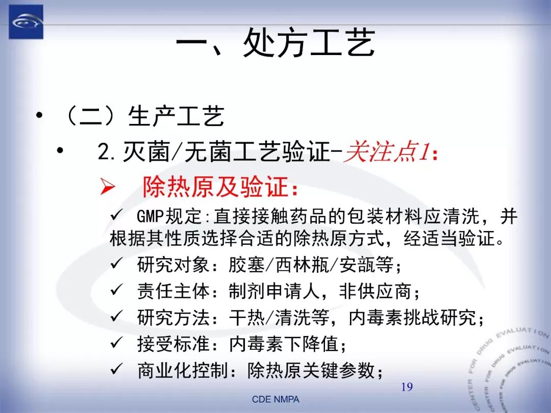 CDE：化药仿制药注射剂一致性评价药学技术要求