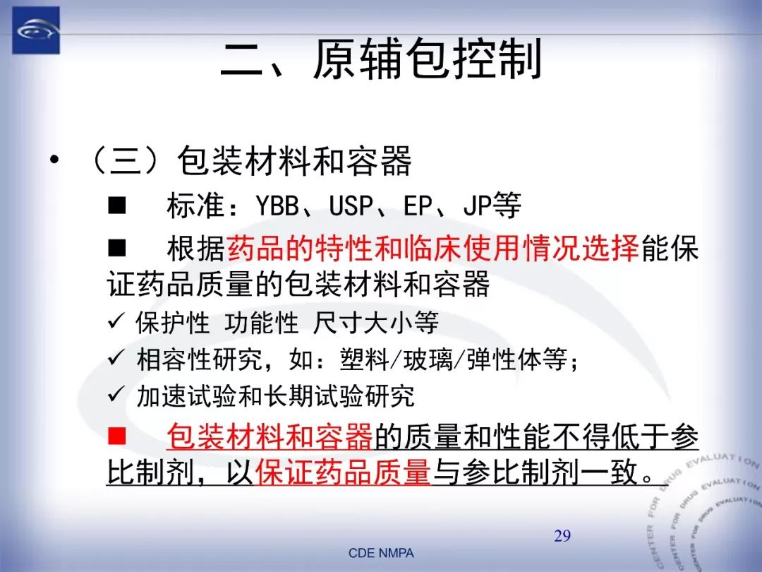 CDE：化药仿制药注射剂一致性评价药学技术要求