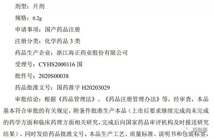 新冠肺炎：海正-法匹拉韦约每片20元，第一批生产下线