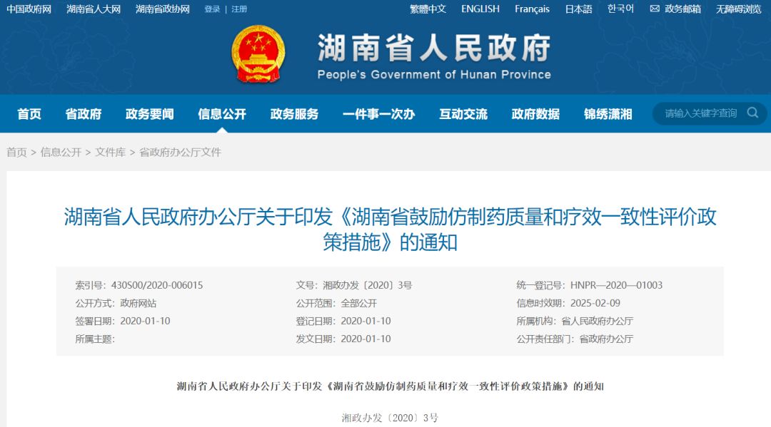 湖南重奖一致性评价，药企最高500万，CRO单品种奖30万