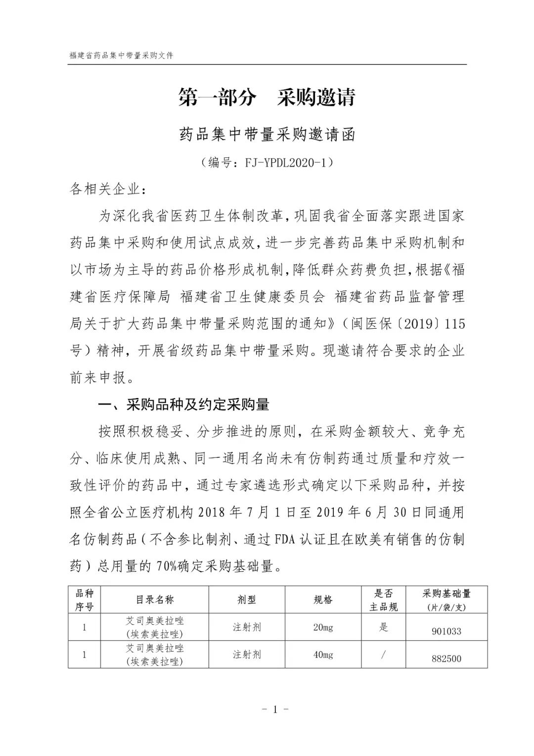 14品种未通过一致性评价也要集采！福建规则出台！3月中下旬开标！