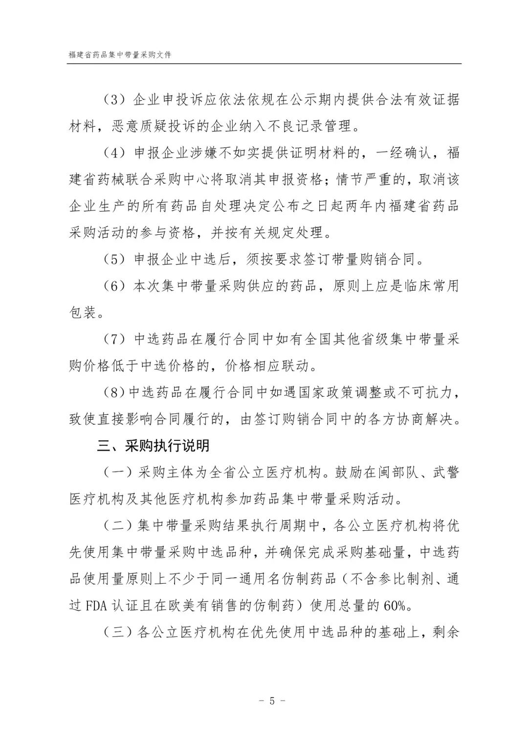 14品种未通过一致性评价也要集采！福建规则出台！3月中下旬开标！