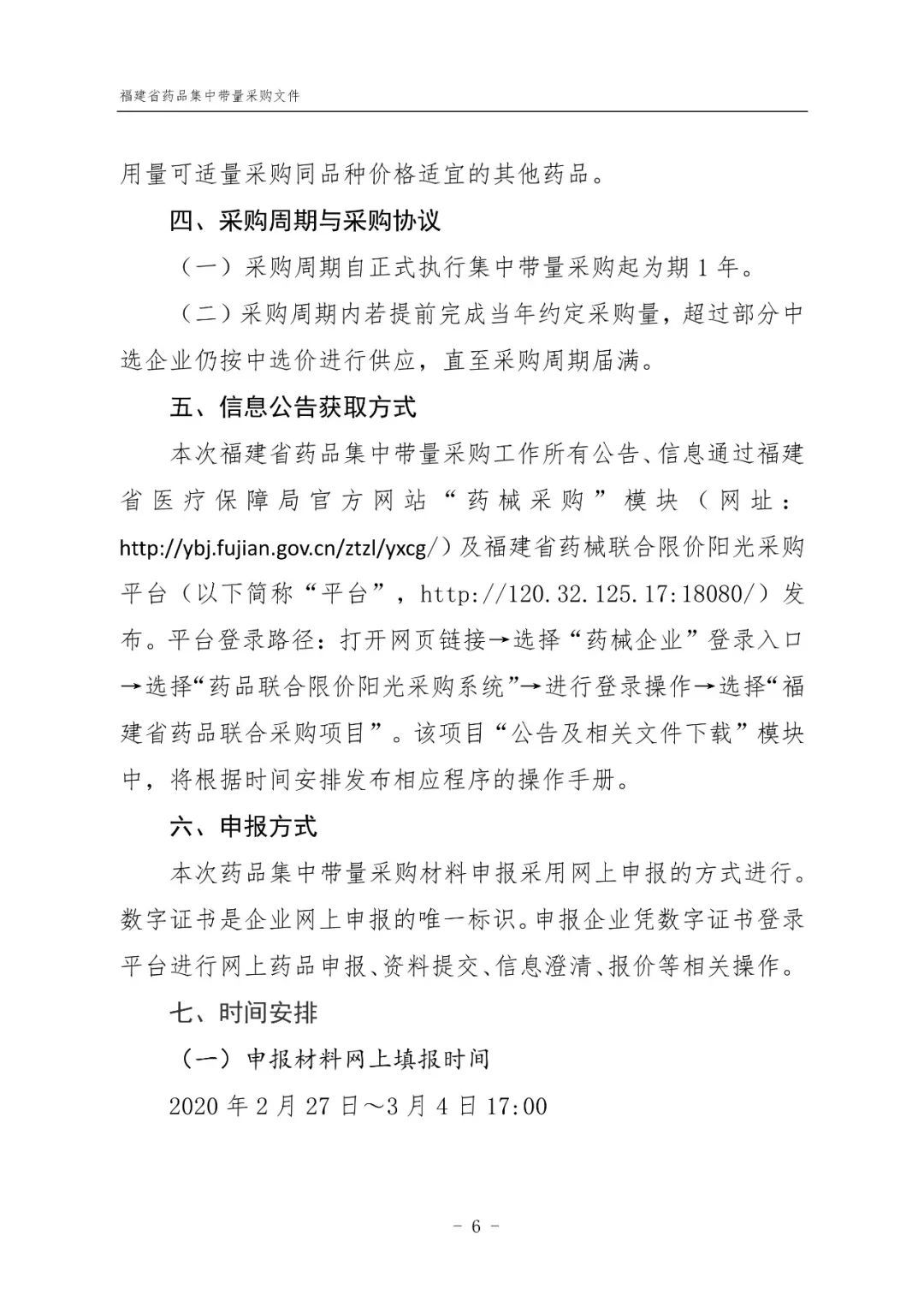 14品种未通过一致性评价也要集采！福建规则出台！3月中下旬开标！