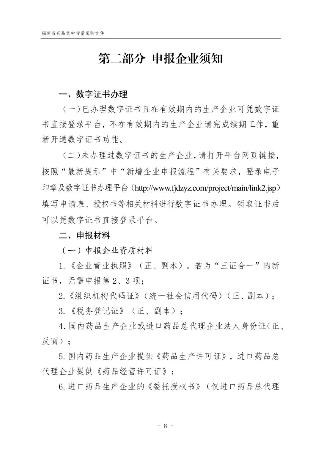 14品种未通过一致性评价也要集采！福建规则出台！3月中下旬开标！