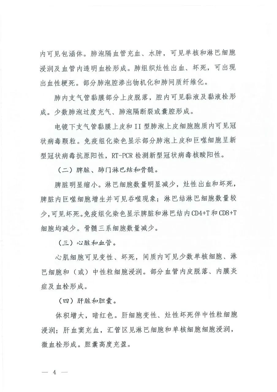 最新发布：新冠肺炎诊疗方案（试行第七版），磷酸氯喹、托珠单抗等