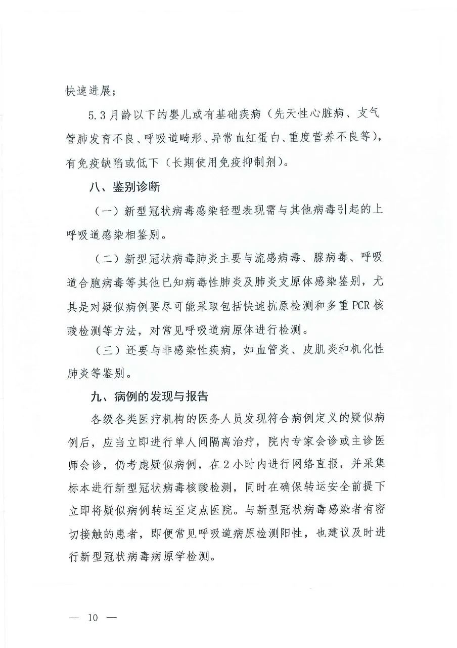最新发布：新冠肺炎诊疗方案（试行第七版），磷酸氯喹、托珠单抗等