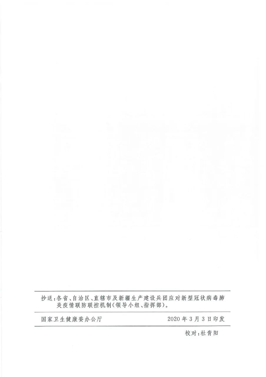 最新发布：新冠肺炎诊疗方案（试行第七版），磷酸氯喹、托珠单抗等