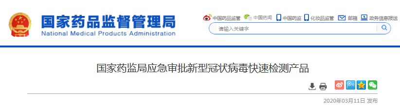 16个！NMPA批准新冠检测试剂清单！
