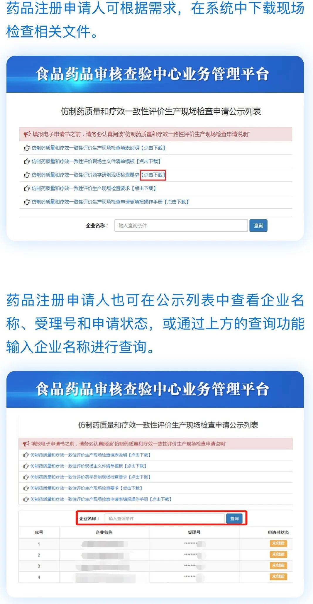 关于化药仿制药质量和疗效一致性评价注册申请开展药学研制和生产现场检查有关事项的通告(2020年第4号) 关于化药仿制药质量和疗效一致性评价注册申请开展药学研制和生产现场检查有关事项的通告(2020年第4号)