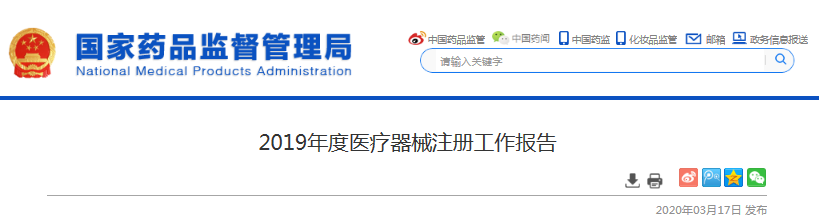 NMPA发布：2019年度医疗器械注册工作报告