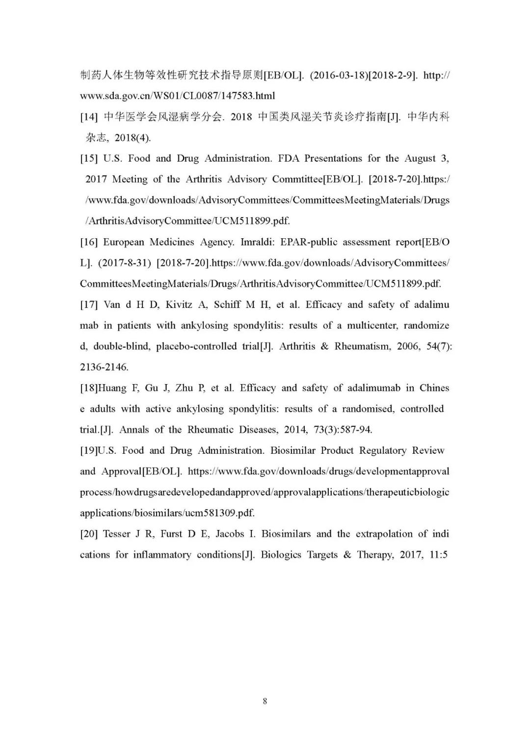 CDE发布《阿达木单抗注射液生物类似药临床试验指导原则（征求意见稿）》