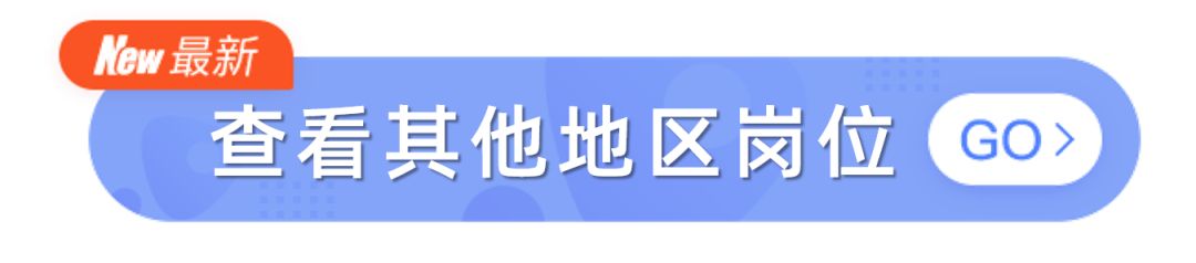 年薪 24 万起丨 8 月最新公立医院中高级招聘 部分提供住房
