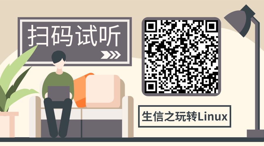 生信自学指南之 Linux 入门丨特惠 99 元