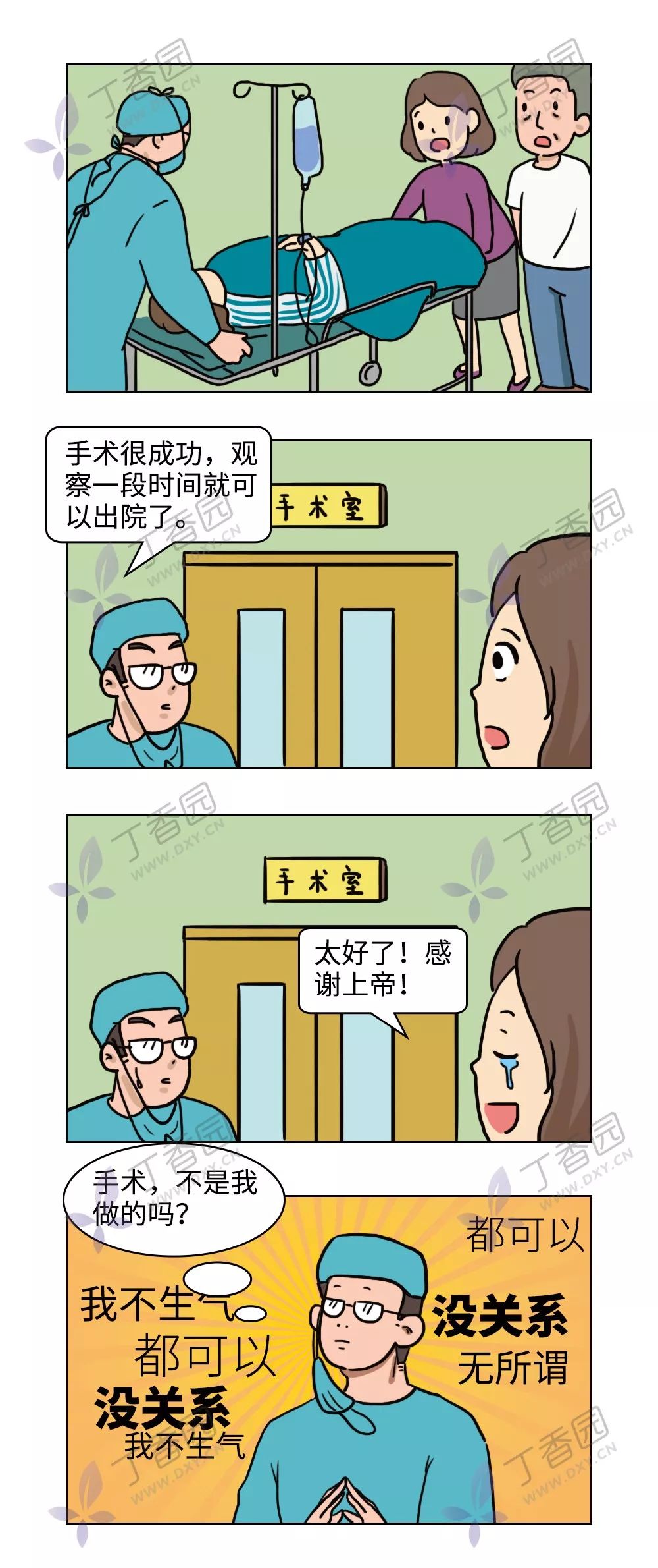 如何用一句话激怒医生？