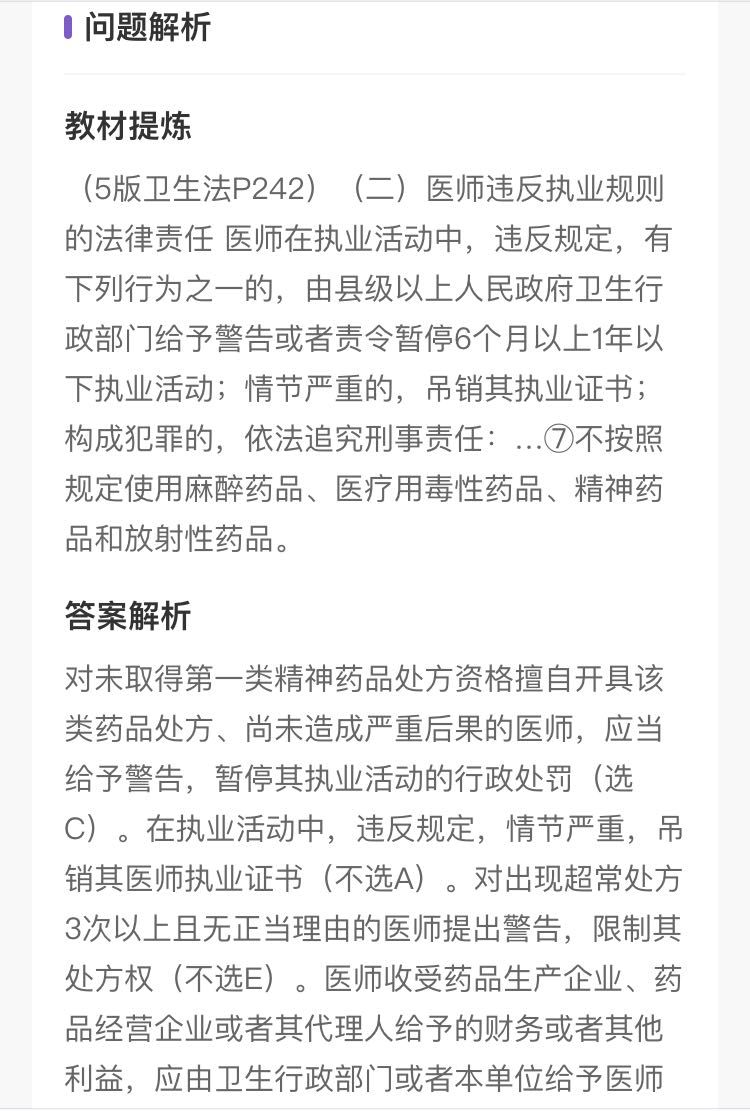执业/助理医师备考资料大全！