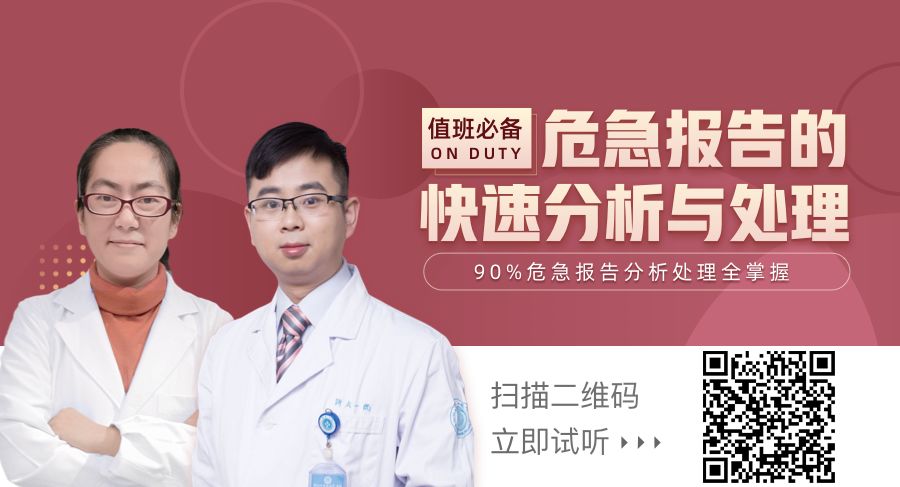 超全危急值解读,主任带你秒!再也不怕值夜班! 超全危急值解读,主任带你秒!再也不怕值夜班!