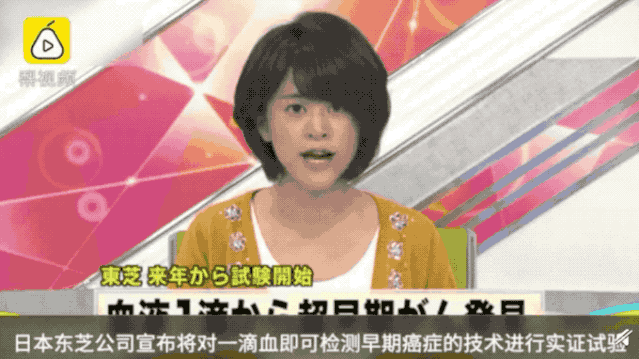 又有知名日企推出「滴血测癌」技术，这事儿靠谱吗？