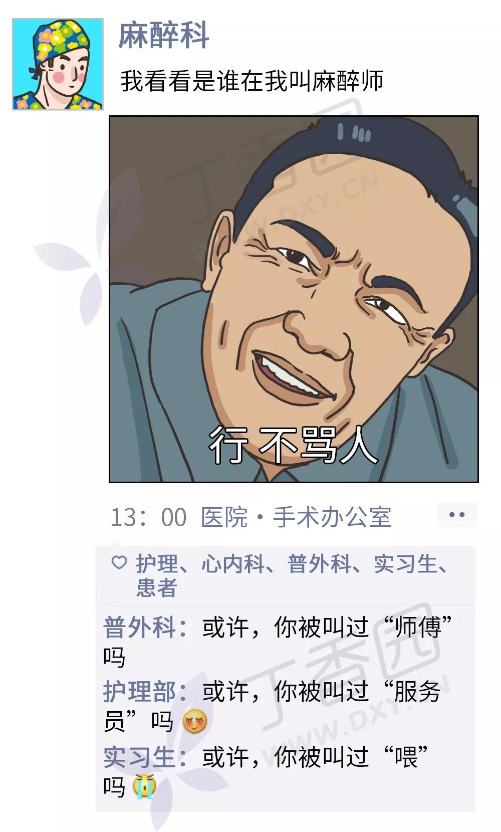 《医院各科室朋友圈图鉴》 《医院各科室朋友圈图鉴》