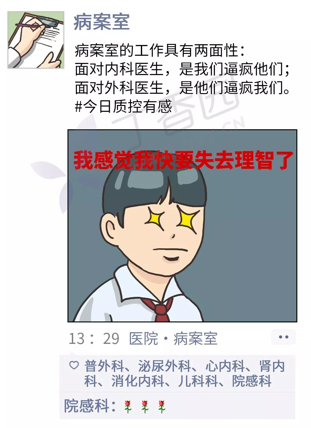 《医院各科室朋友圈图鉴》 《医院各科室朋友圈图鉴》