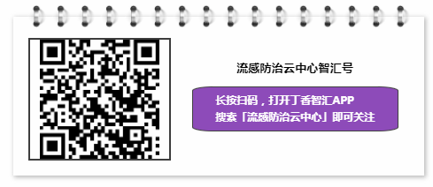 流感:一种不断变化的挑战 流感:一种不断变化的挑战