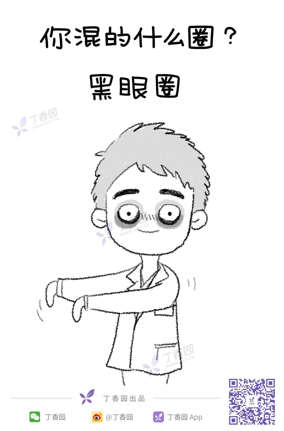 你混的是什么圈？