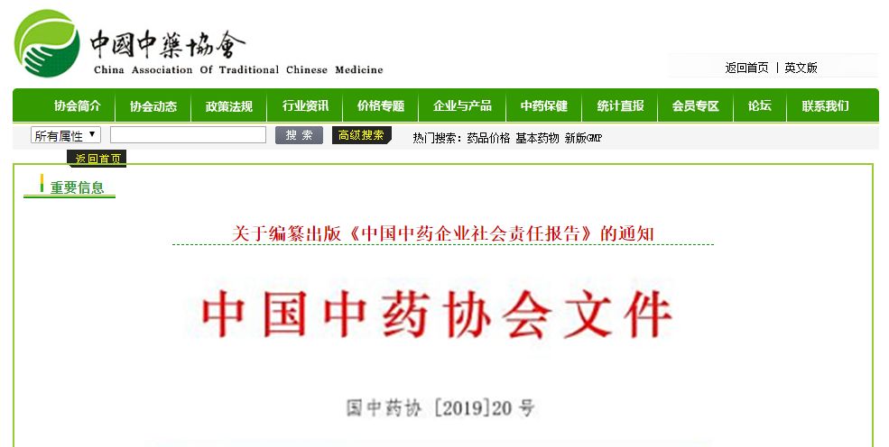 把鸿茅评为社会责任明星的报告,交费 8 万可担任特邀编委 把鸿茅评为社会责任明星的报告,交费 8 万可担任特邀编委