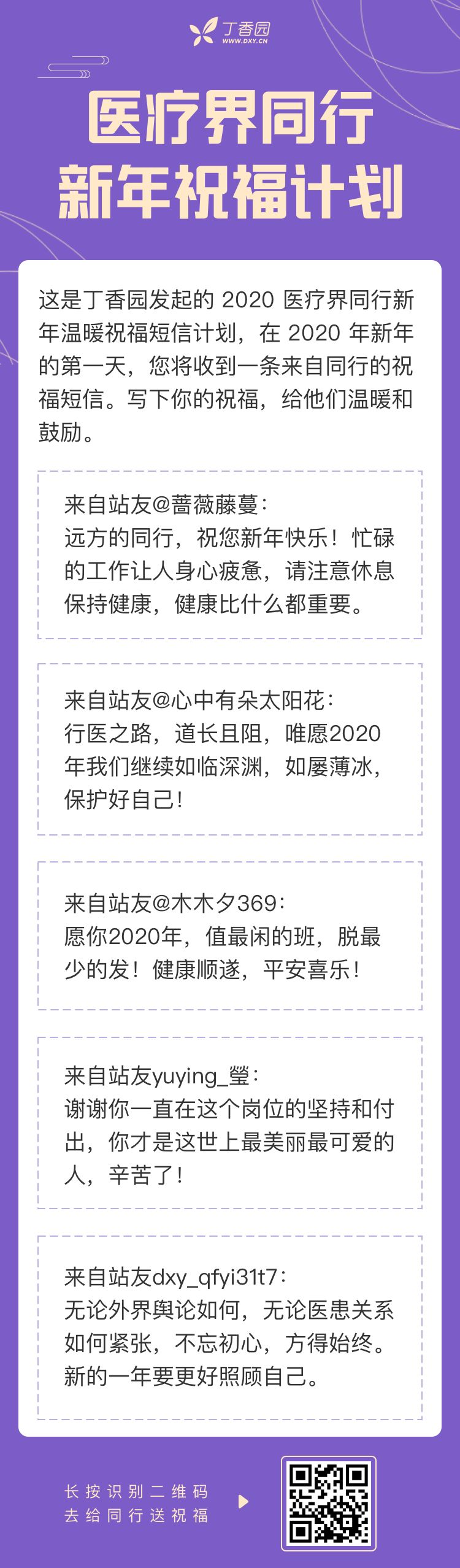医疗届温暖短信祝福计划，写下你对医疗工作者 2020 年的祝福