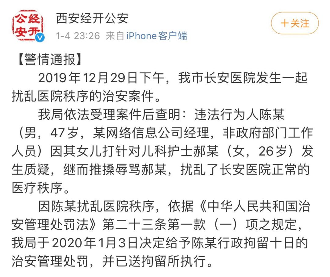 男子殴打护士并自称政府领导，被行拘十日，警方：非政府工作人员 | 丁香早读