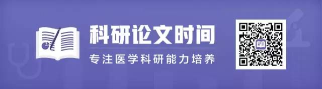3 种实用临床研究结构，搞定一篇中文核心期刊论文