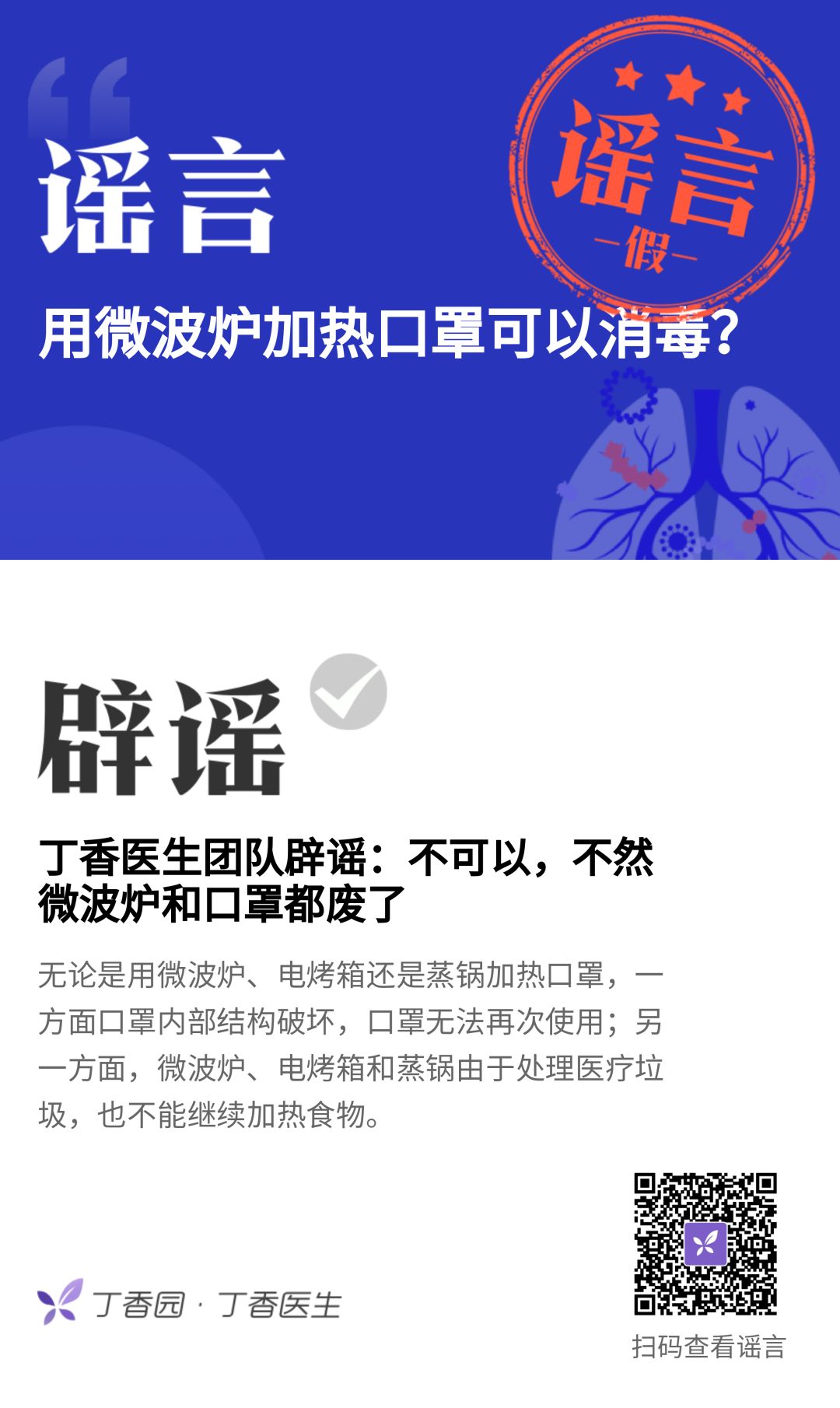 坐电梯会感染病毒？20 个真假难辨的病毒消息你要知道