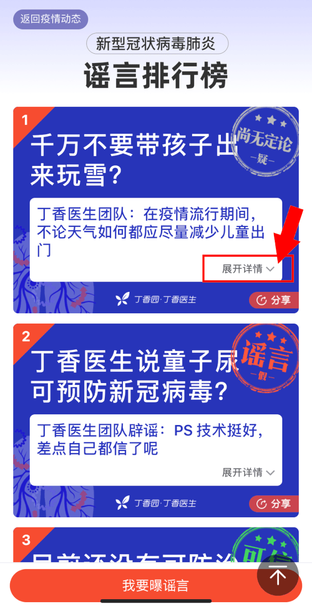 疫情谣言满天飞,去哪里辨别真假? 疫情谣言满天飞,去哪里辨别真假?