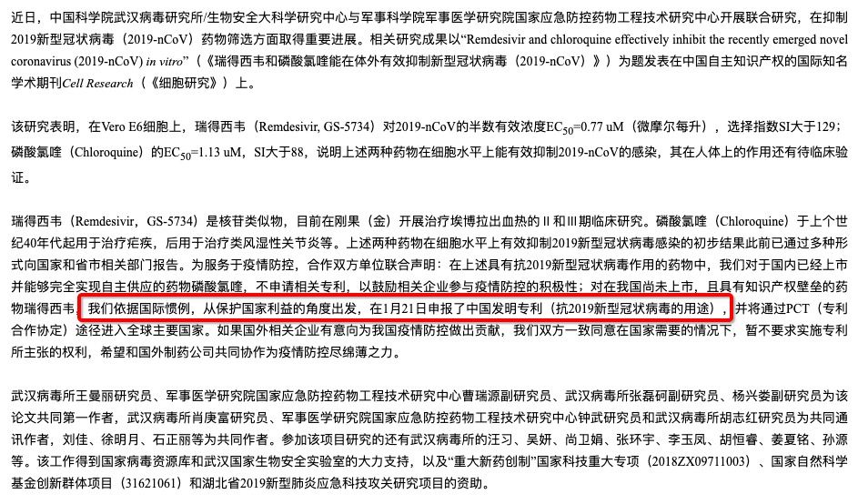 武汉病毒所 1 月 21 日申请瑞得西韦用途专利,如何看待? 武汉病毒所 1 月 21 日申请瑞得西韦用途专利,如何看待?
