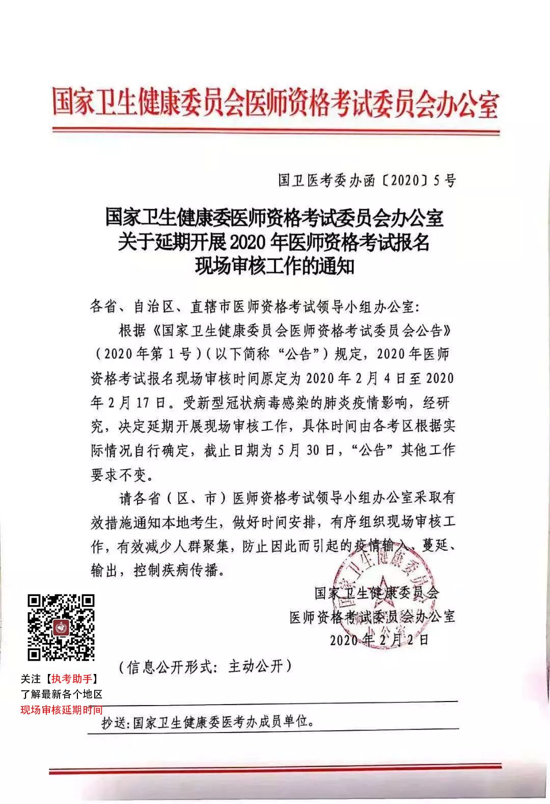 受疫情影响，全国各省市执业医师现场审核延期！