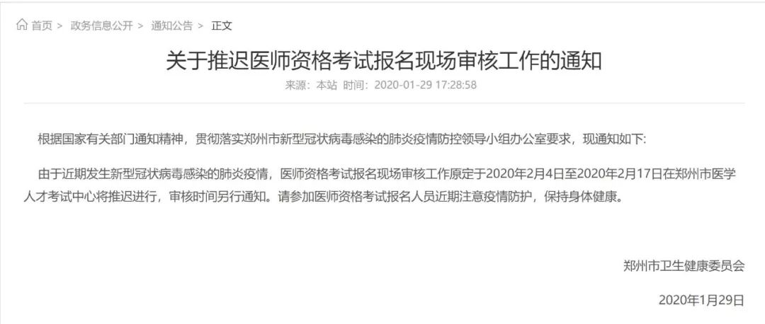 受疫情影响，全国各省市执业医师现场审核延期！