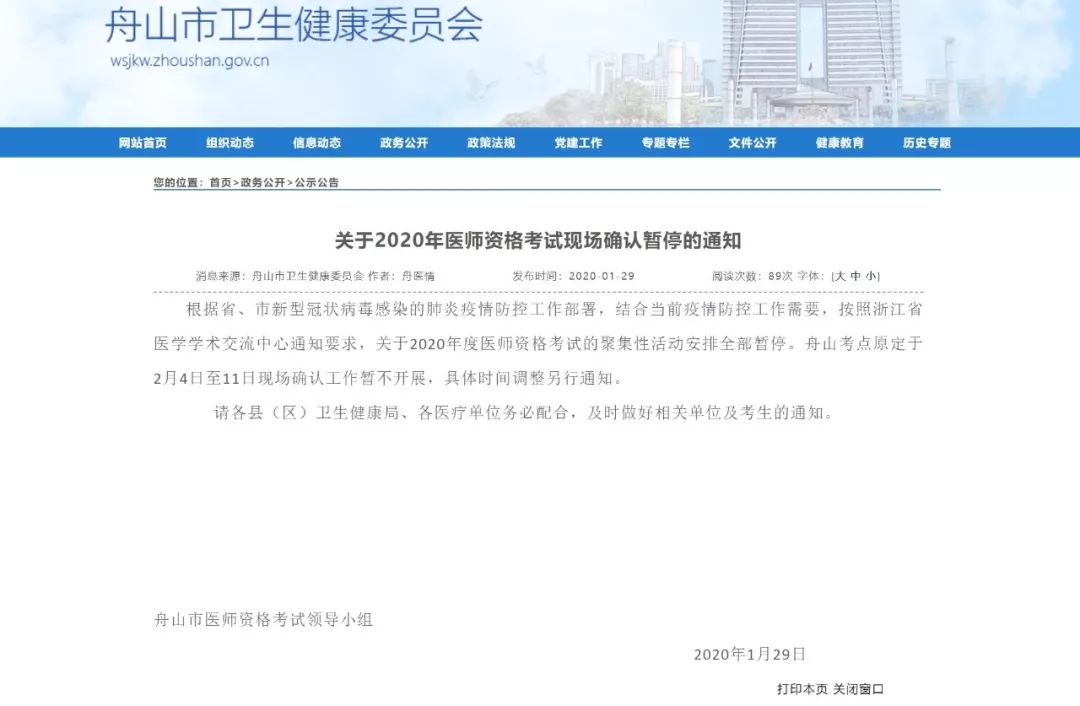 受疫情影响，全国各省市执业医师现场审核延期！