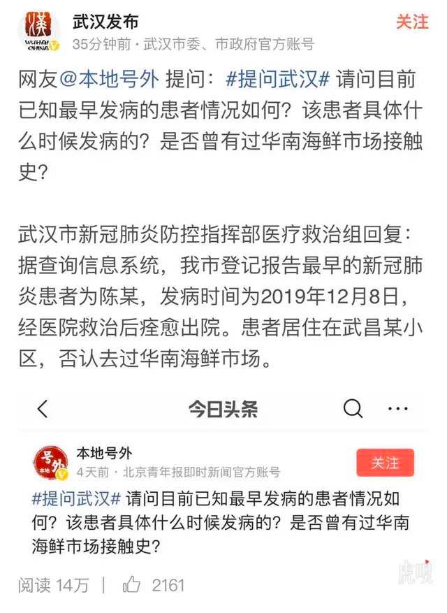 武汉首例确诊患者痊愈出院，否认去过华南海鲜市场